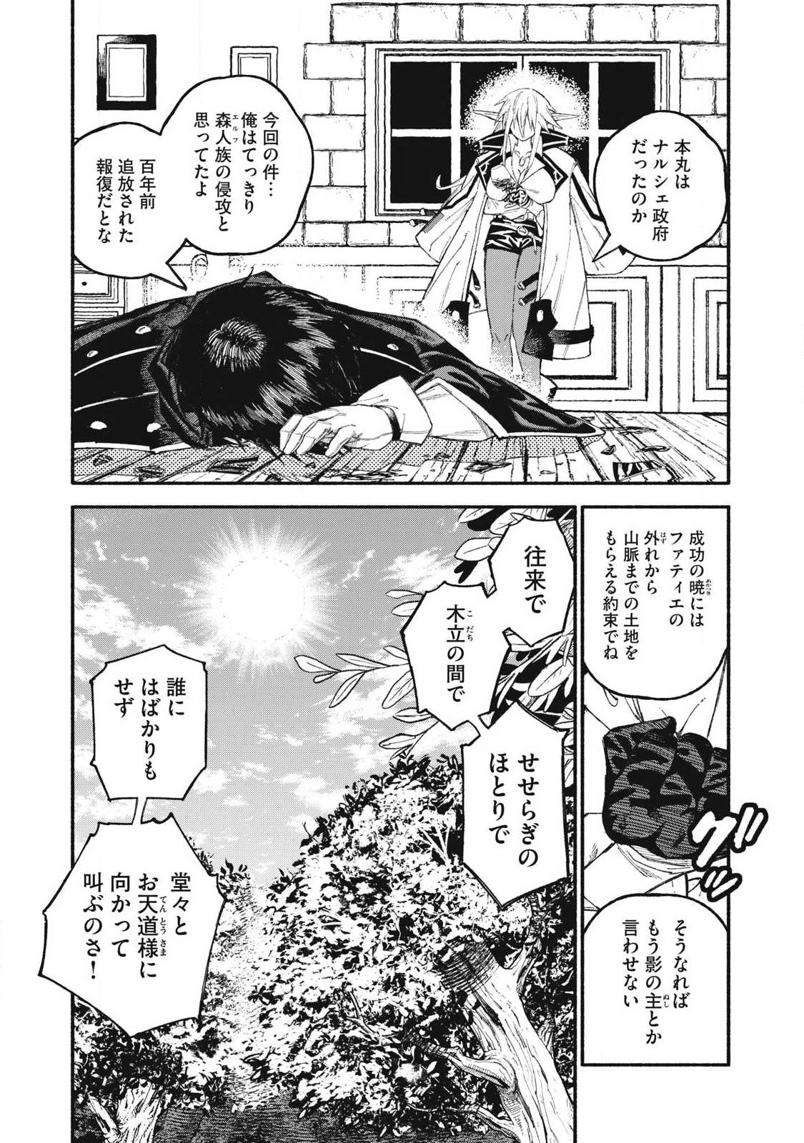 Gikou Taichi no Torikaeshi ~Toichi tte Saisho ni itta yo na~ - Chapter 112 - Page 1