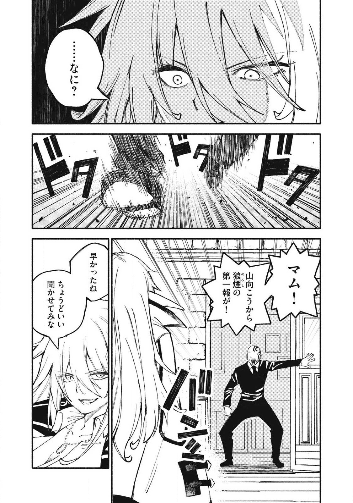 Gikou Taichi no Torikaeshi ~Toichi tte Saisho ni itta yo na~ - Chapter 112 - Page 10