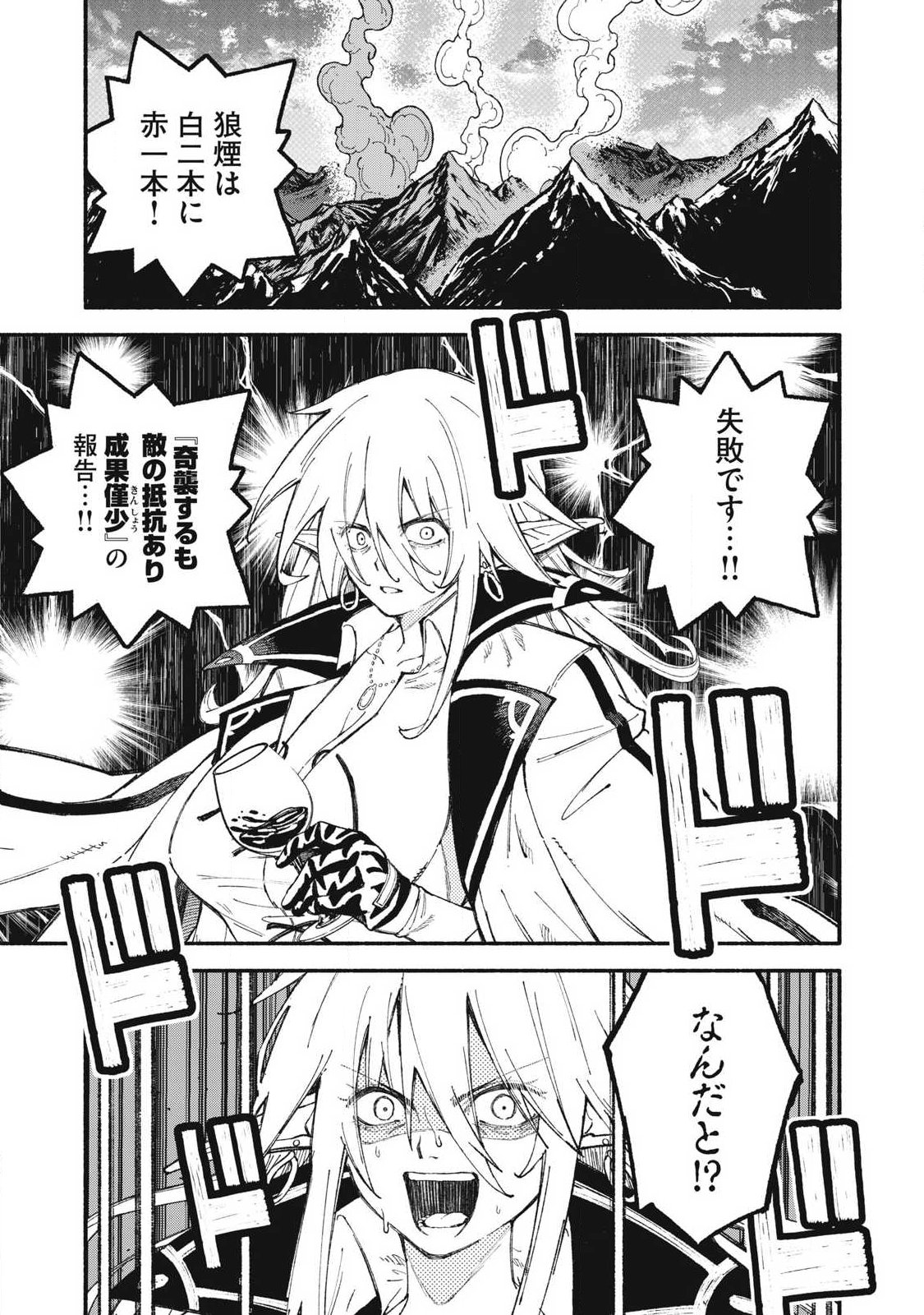 Gikou Taichi no Torikaeshi ~Toichi tte Saisho ni itta yo na~ - Chapter 112 - Page 11