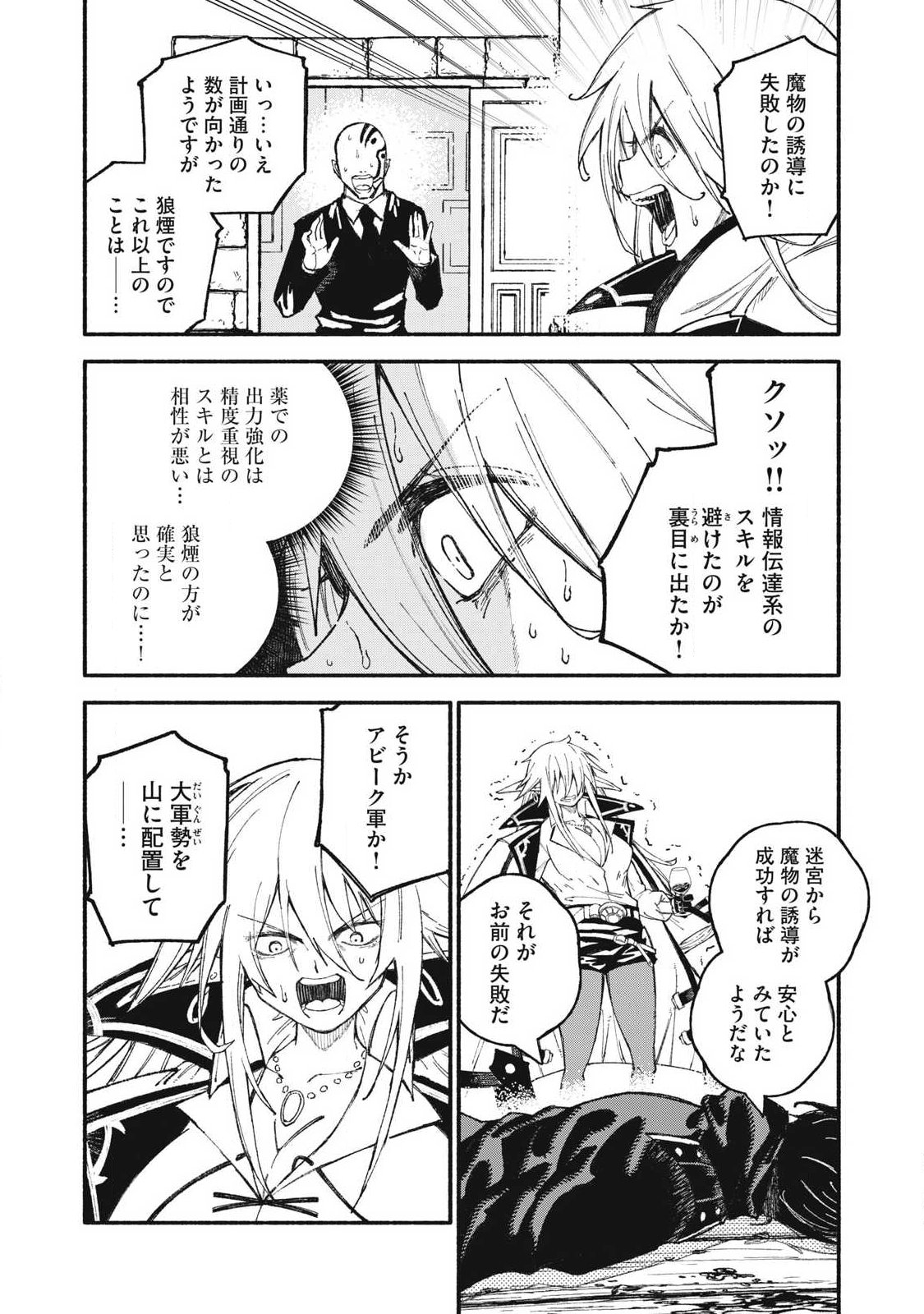 Gikou Taichi no Torikaeshi ~Toichi tte Saisho ni itta yo na~ - Chapter 112 - Page 12