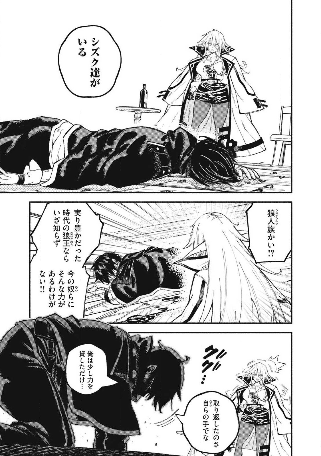 Gikou Taichi no Torikaeshi ~Toichi tte Saisho ni itta yo na~ - Chapter 112 - Page 13