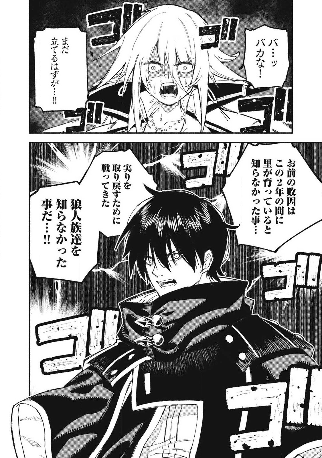 Gikou Taichi no Torikaeshi ~Toichi tte Saisho ni itta yo na~ - Chapter 112 - Page 14