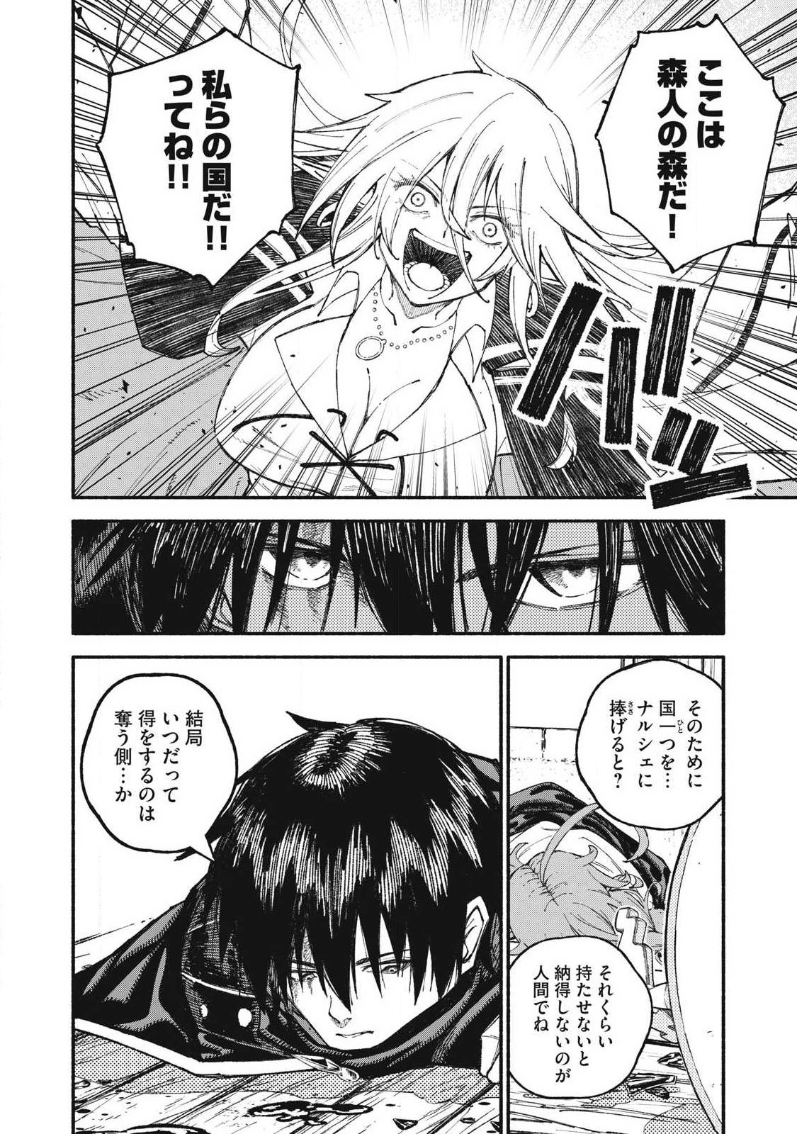 Gikou Taichi no Torikaeshi ~Toichi tte Saisho ni itta yo na~ - Chapter 112 - Page 2