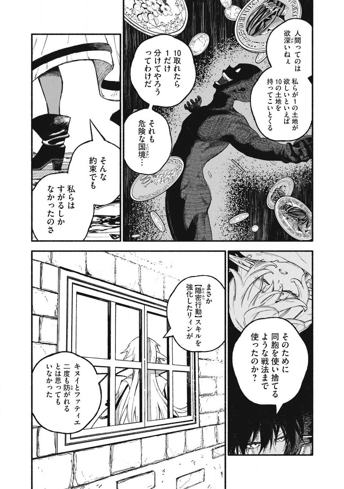 Gikou Taichi no Torikaeshi ~Toichi tte Saisho ni itta yo na~ - Chapter 112 - Page 3