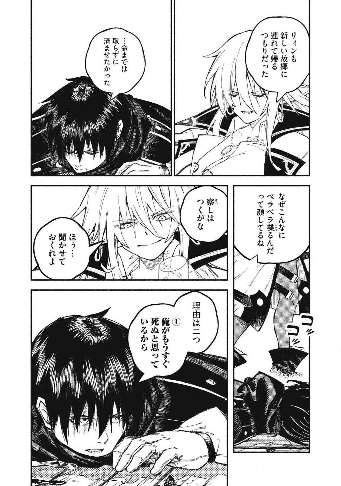 Gikou Taichi no Torikaeshi ~Toichi tte Saisho ni itta yo na~ - Chapter 112 - Page 4