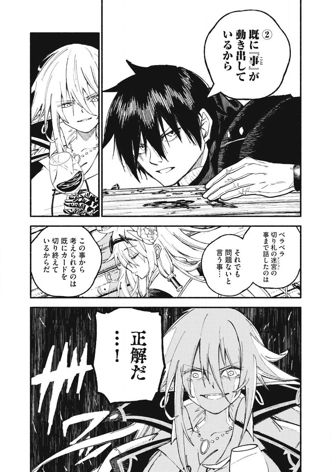 Gikou Taichi no Torikaeshi ~Toichi tte Saisho ni itta yo na~ - Chapter 112 - Page 5