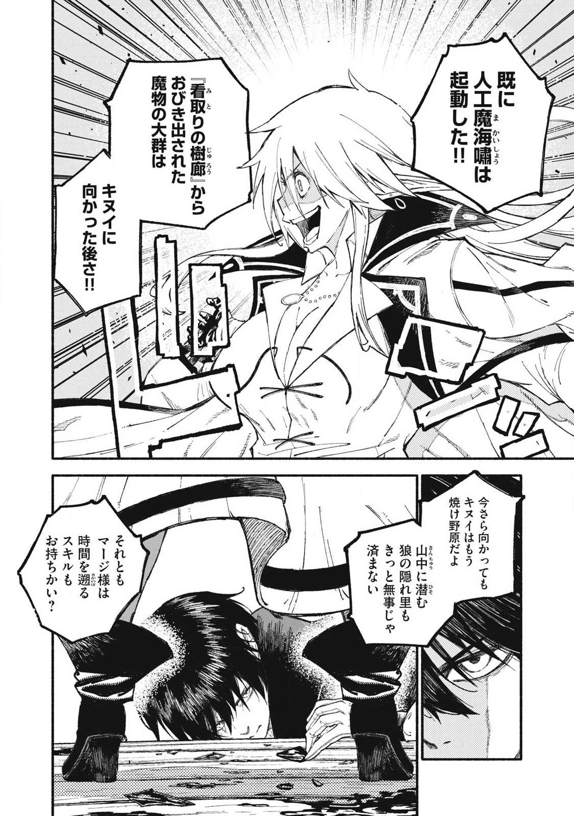 Gikou Taichi no Torikaeshi ~Toichi tte Saisho ni itta yo na~ - Chapter 112 - Page 6