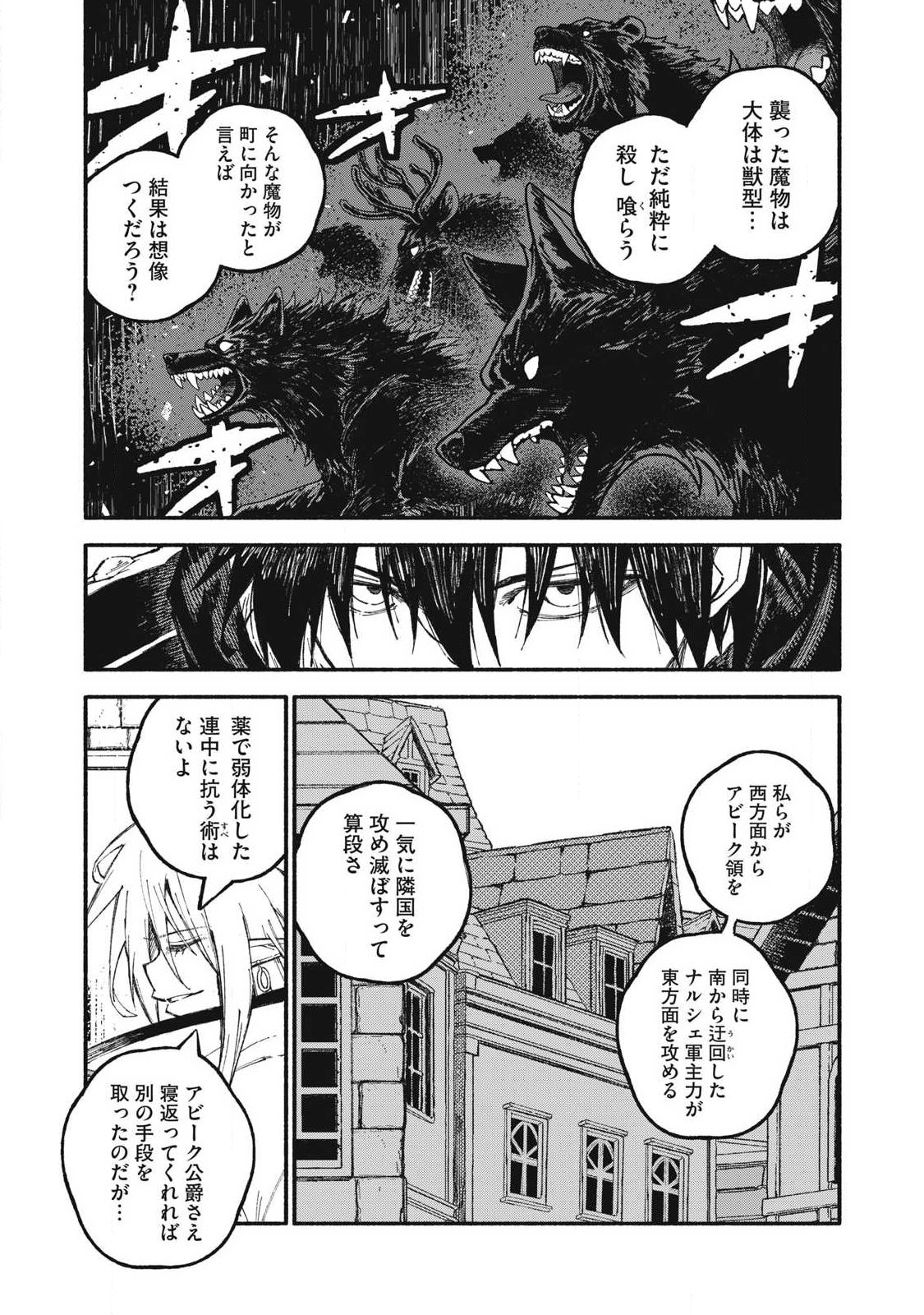 Gikou Taichi no Torikaeshi ~Toichi tte Saisho ni itta yo na~ - Chapter 112 - Page 7