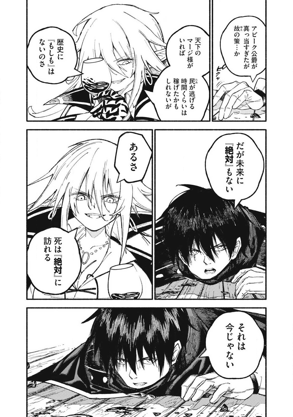 Gikou Taichi no Torikaeshi ~Toichi tte Saisho ni itta yo na~ - Chapter 112 - Page 8