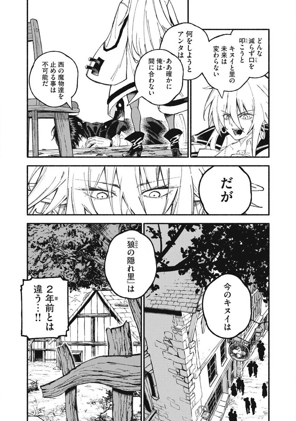 Gikou Taichi no Torikaeshi ~Toichi tte Saisho ni itta yo na~ - Chapter 112 - Page 9