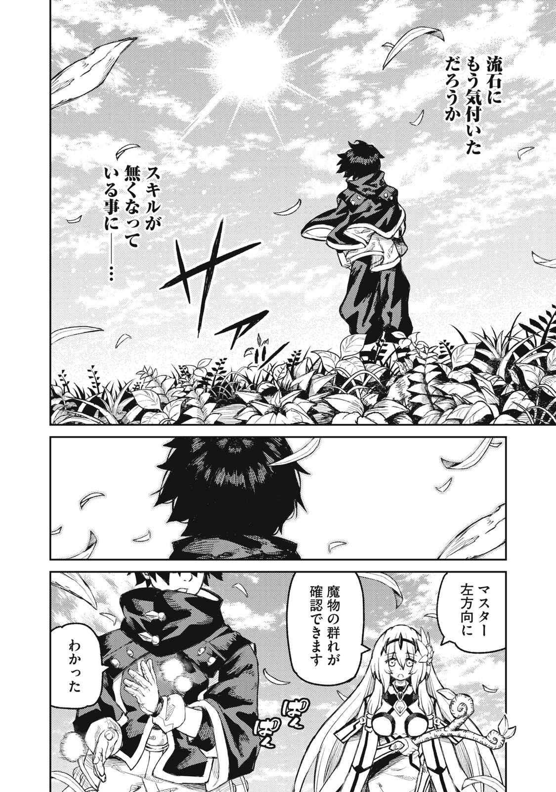 技巧貸与<スキル・レンダー>のとりかえし~トイチって最初に言ったよな Chap 15 - Next Chap 16