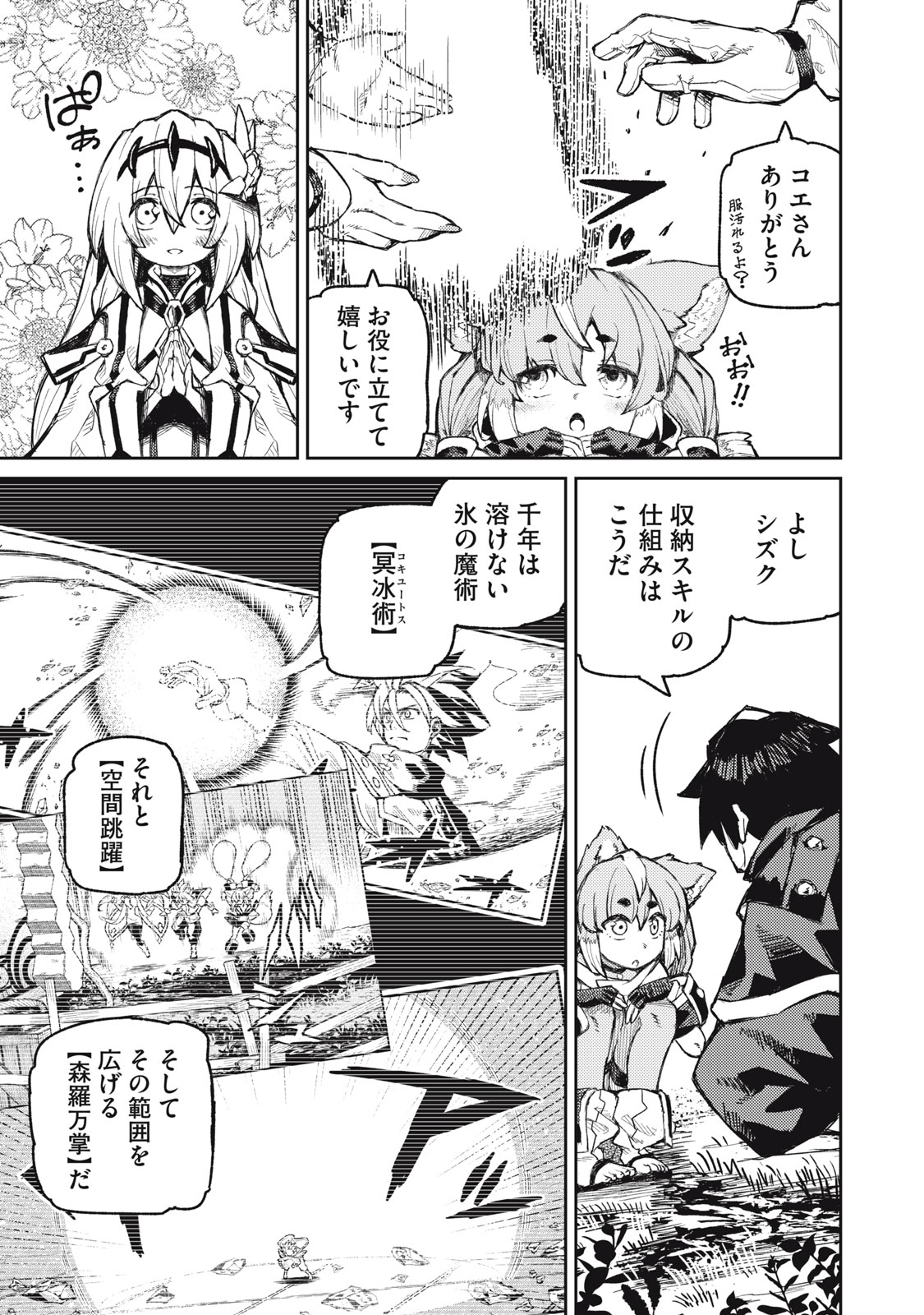 技巧貸与<スキル・レンダー>のとりかえし~トイチって最初に言ったよな Chap 15 - Next Chap 16