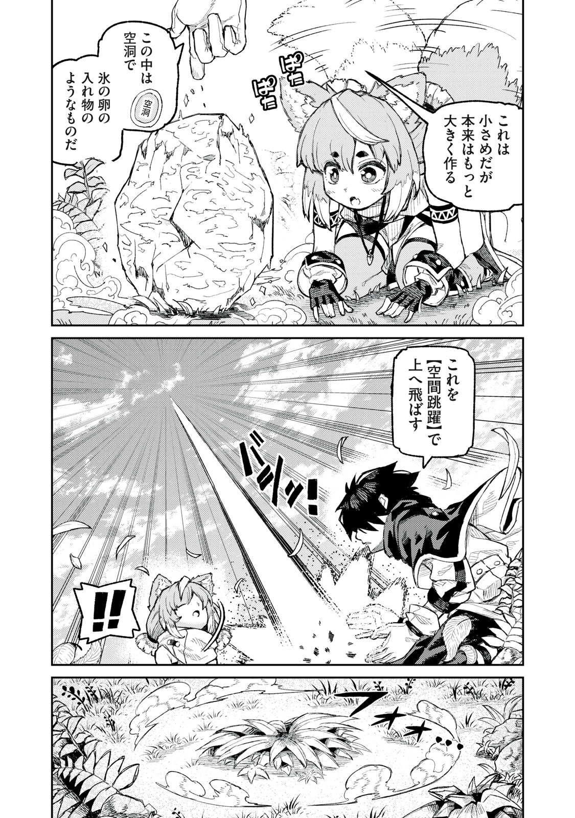 技巧貸与<スキル・レンダー>のとりかえし~トイチって最初に言ったよな Chap 15 - Next Chap 16