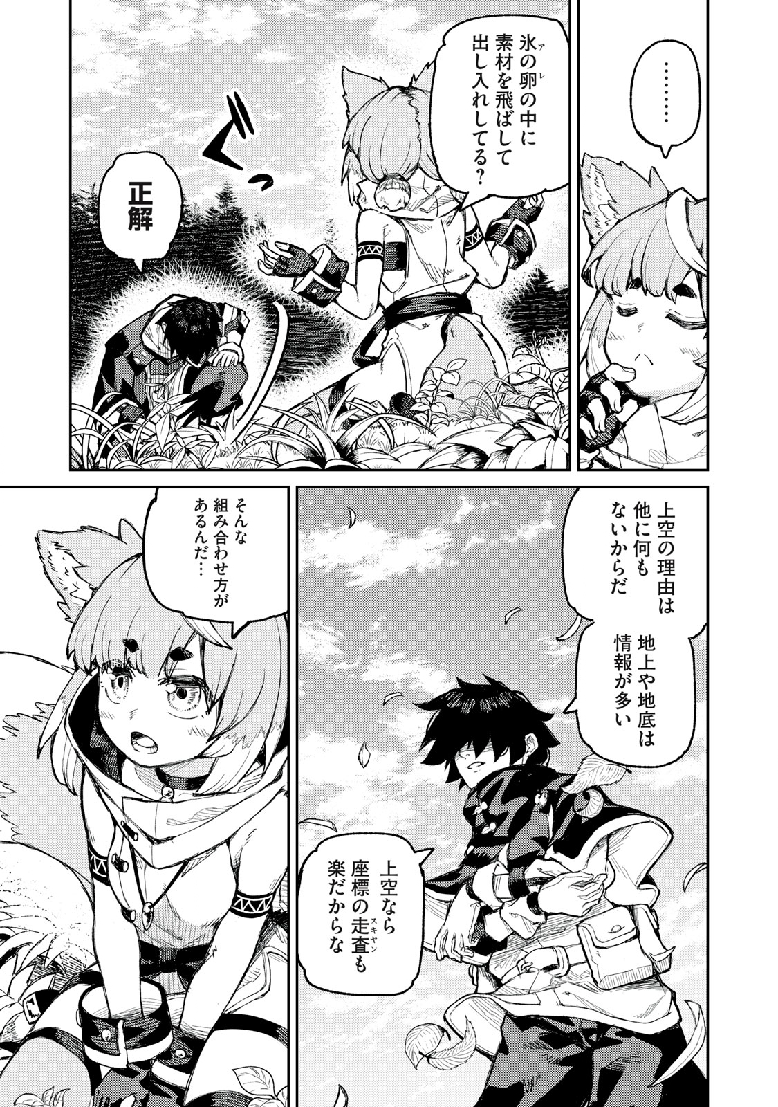 技巧貸与<スキル・レンダー>のとりかえし~トイチって最初に言ったよな Chap 15 - Next Chap 16