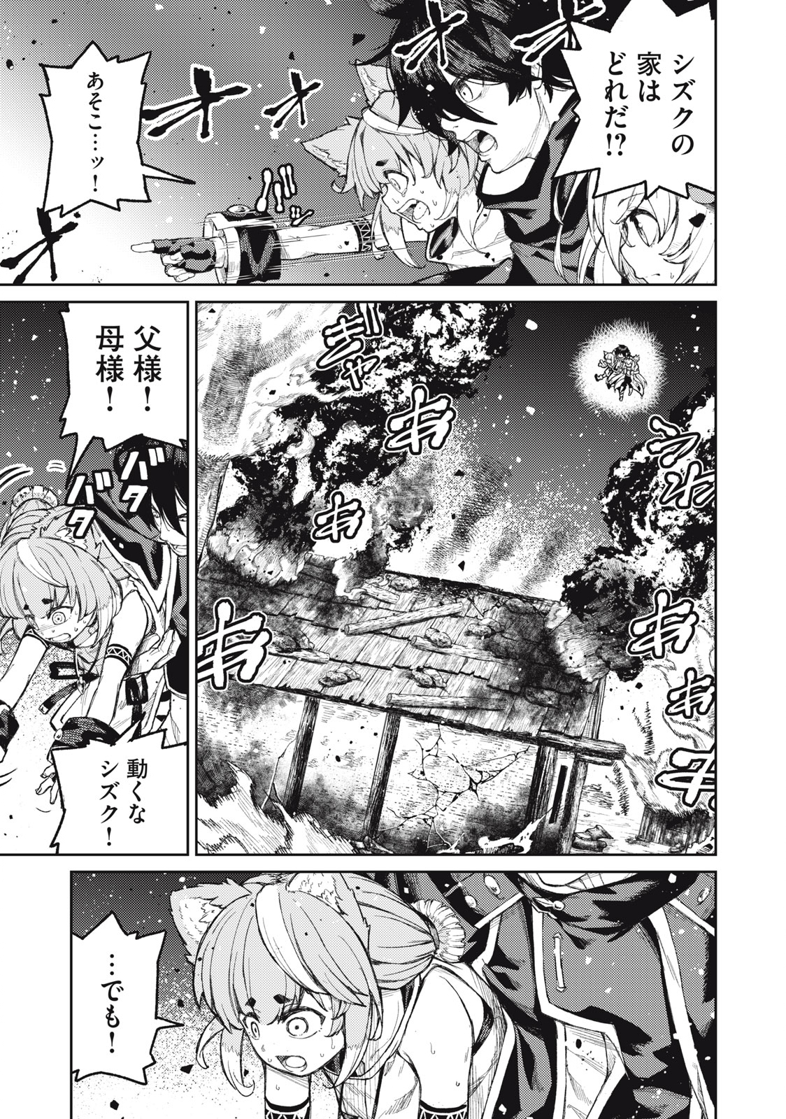 技巧貸与<スキル・レンダー>のとりかえし~トイチって最初に言ったよな Chap 18 - Next Chap 19