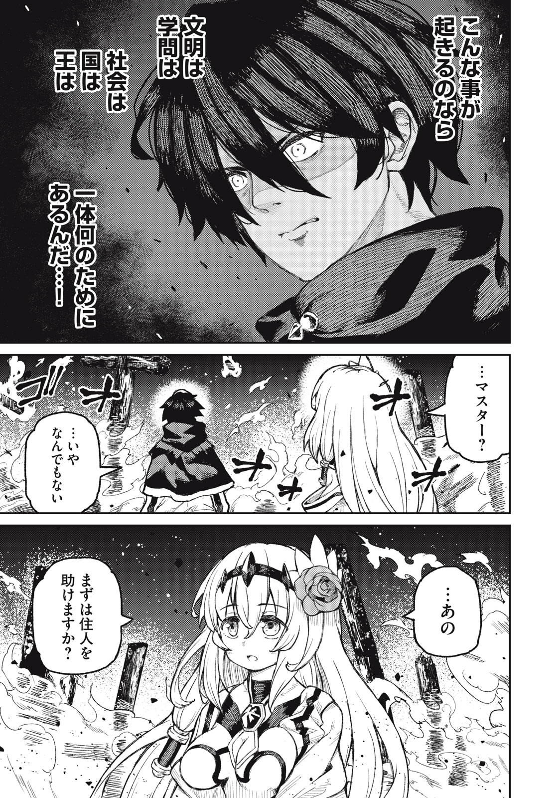 技巧貸与<スキル・レンダー>のとりかえし~トイチって最初に言ったよな Chap 18 - Next Chap 19