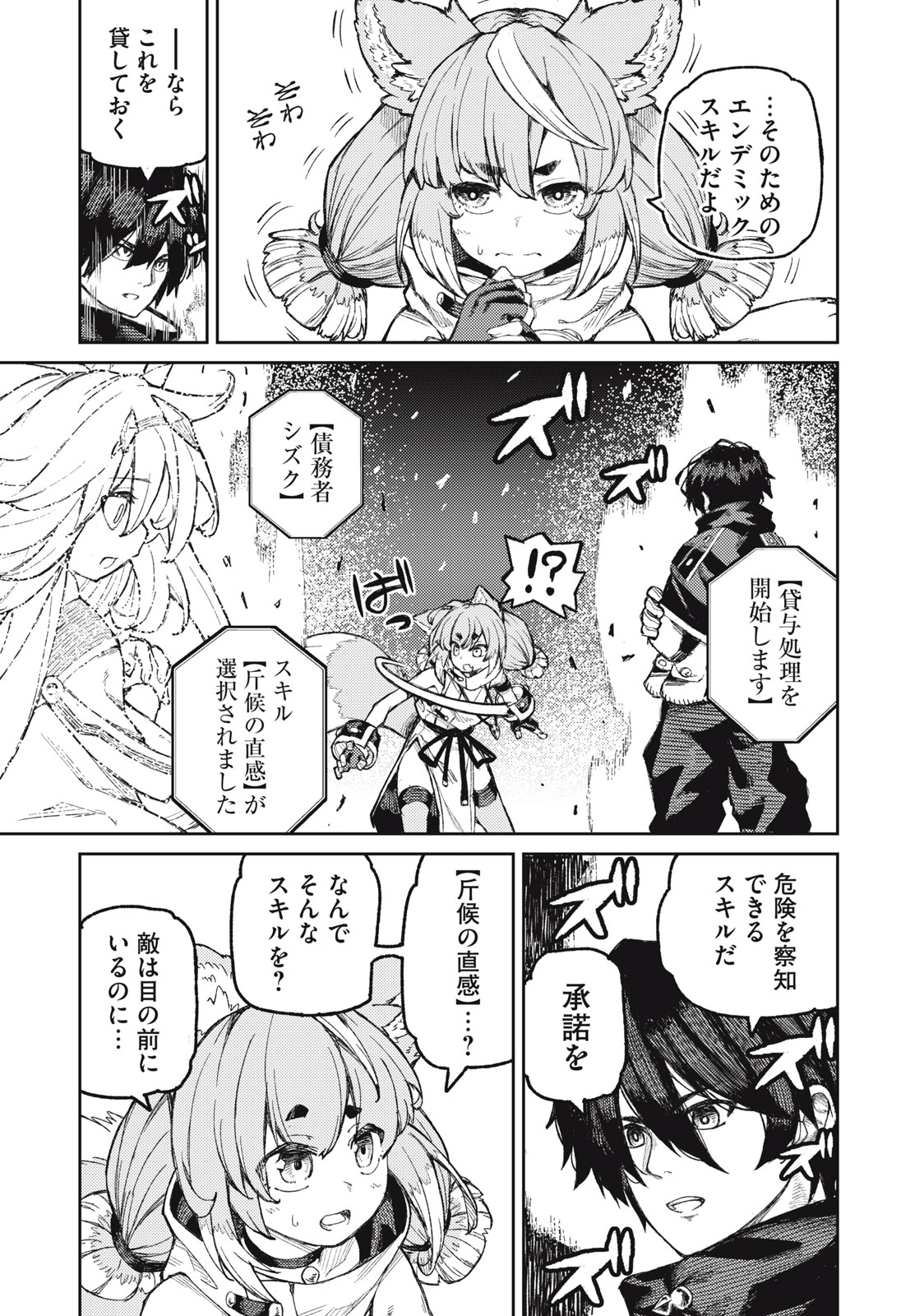 技巧貸与<スキル・レンダー>のとりかえし~トイチって最初に言ったよな Chap 18 - Next Chap 19