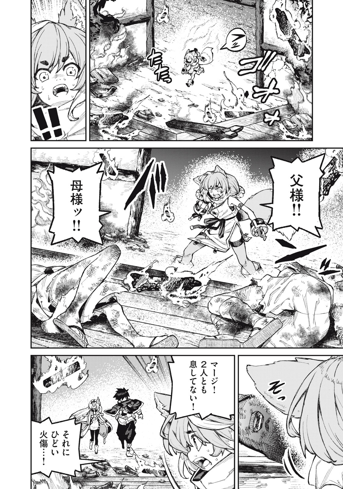 技巧貸与<スキル・レンダー>のとりかえし~トイチって最初に言ったよな Chap 18 - Next Chap 19