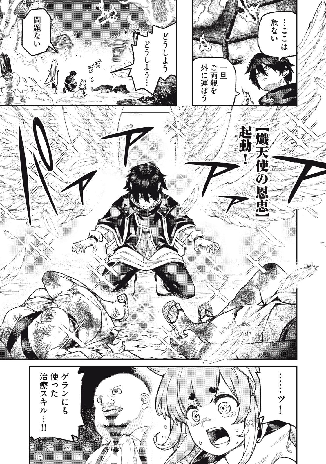 技巧貸与<スキル・レンダー>のとりかえし~トイチって最初に言ったよな Chap 18 - Next Chap 19