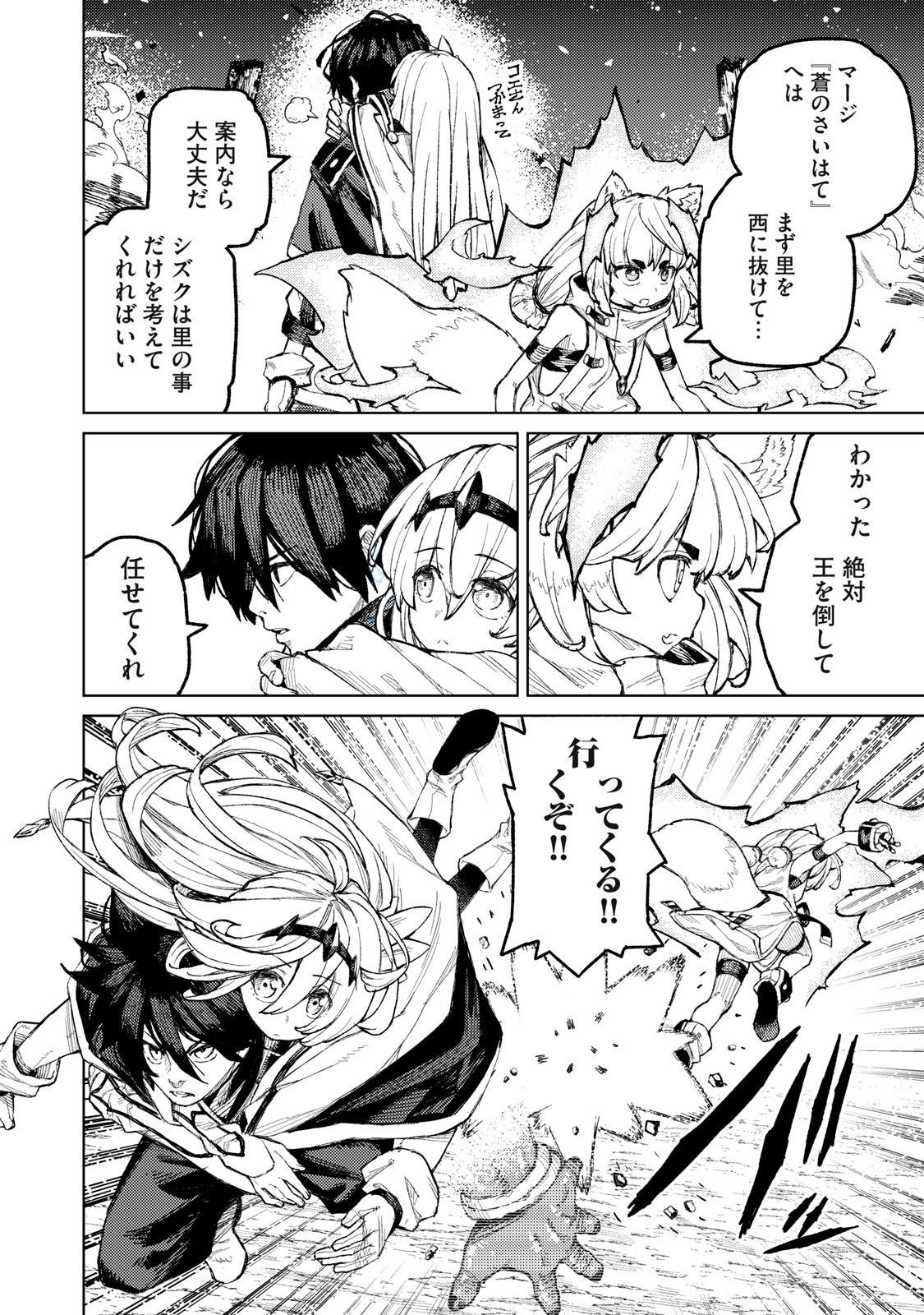 技巧貸与<スキル・レンダー>のとりかえし~トイチって最初に言ったよな Chap 19 - Next Chap 20