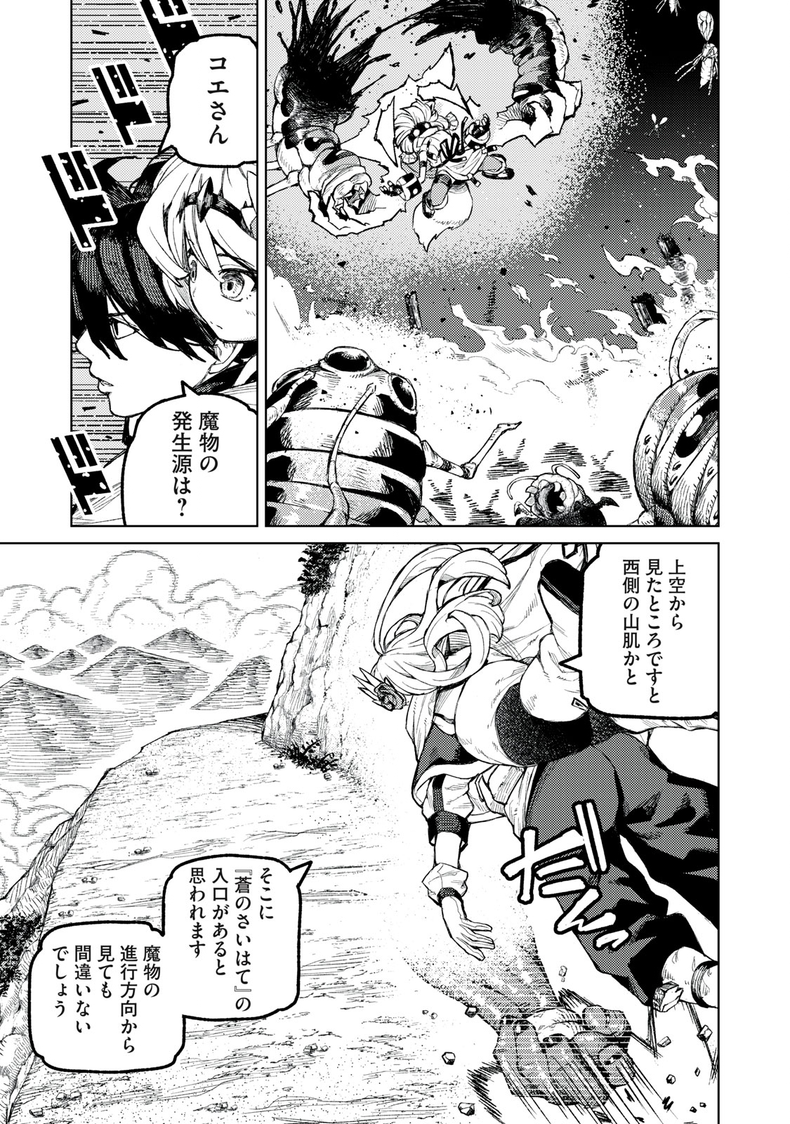 技巧貸与<スキル・レンダー>のとりかえし~トイチって最初に言ったよな Chap 19 - Next Chap 20