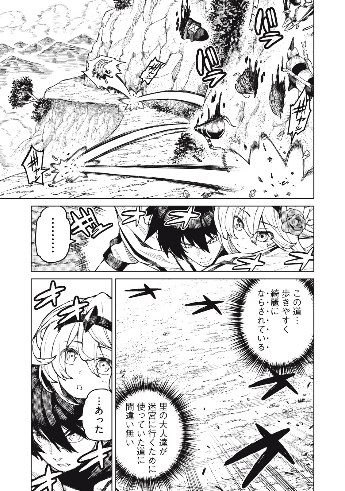 技巧貸与<スキル・レンダー>のとりかえし~トイチって最初に言ったよな Chap 19 - Next Chap 20