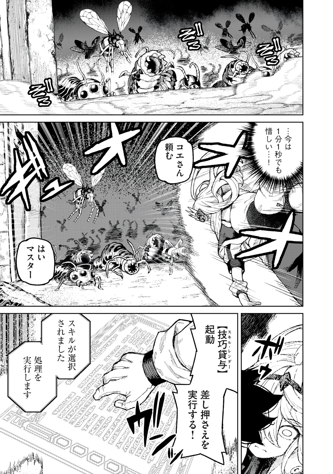 技巧貸与<スキル・レンダー>のとりかえし~トイチって最初に言ったよな Chap 19 - Next Chap 20