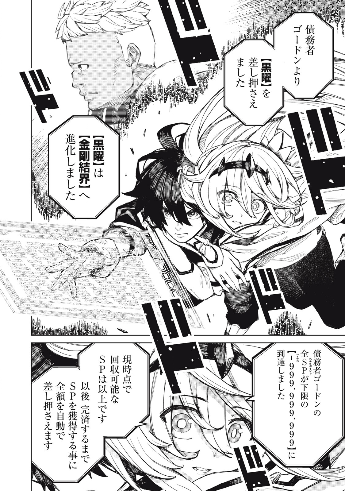 技巧貸与<スキル・レンダー>のとりかえし~トイチって最初に言ったよな Chap 19 - Next Chap 20