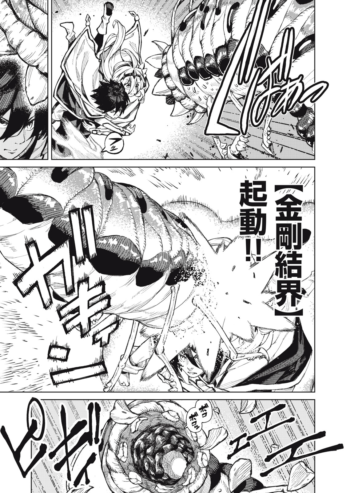 技巧貸与<スキル・レンダー>のとりかえし~トイチって最初に言ったよな Chap 19 - Next Chap 20