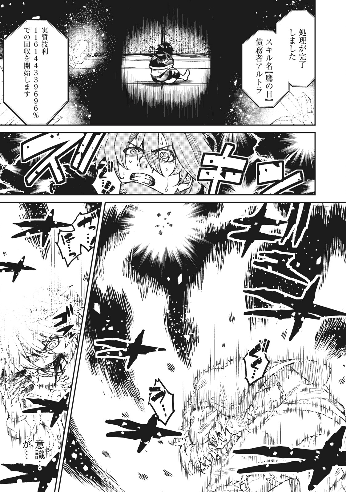 技巧貸与＜スキル・レンダー＞のとりかえし～トイチって最初に言ったよな Chap 2.1 - Next Chap 3.1