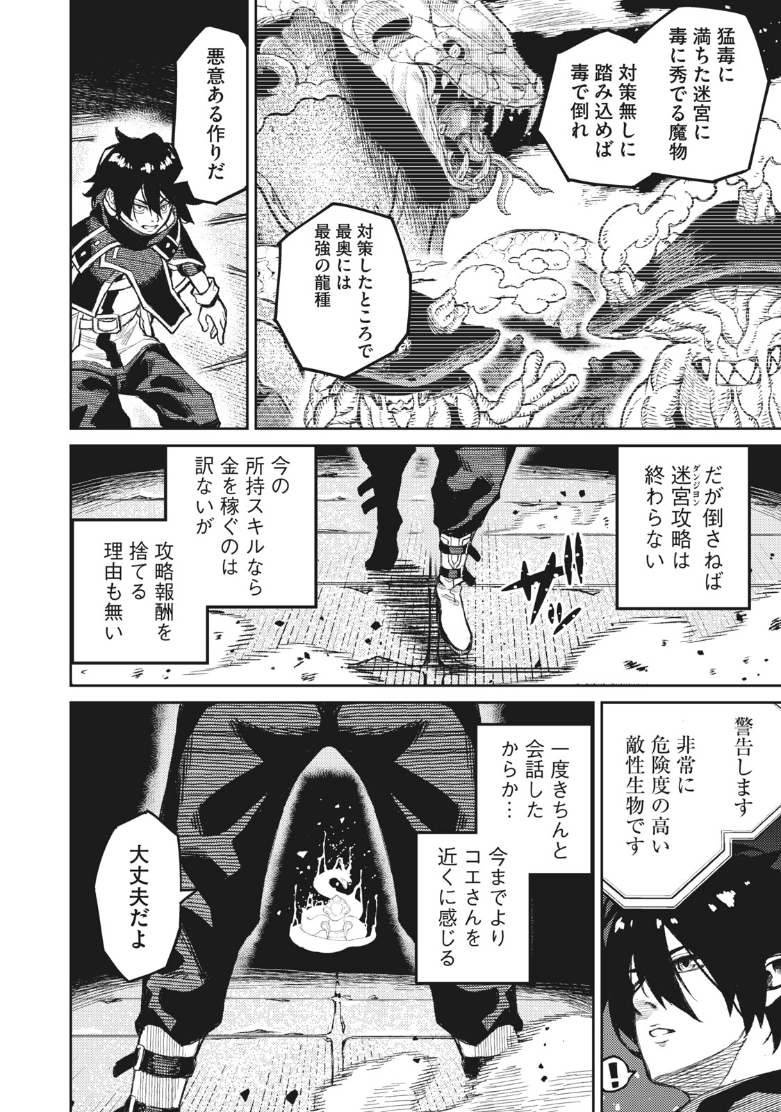 技巧貸与＜スキル・レンダー＞のとりかえし～トイチって最初に言ったよな Chap 2.1 - Next Chap 3.1