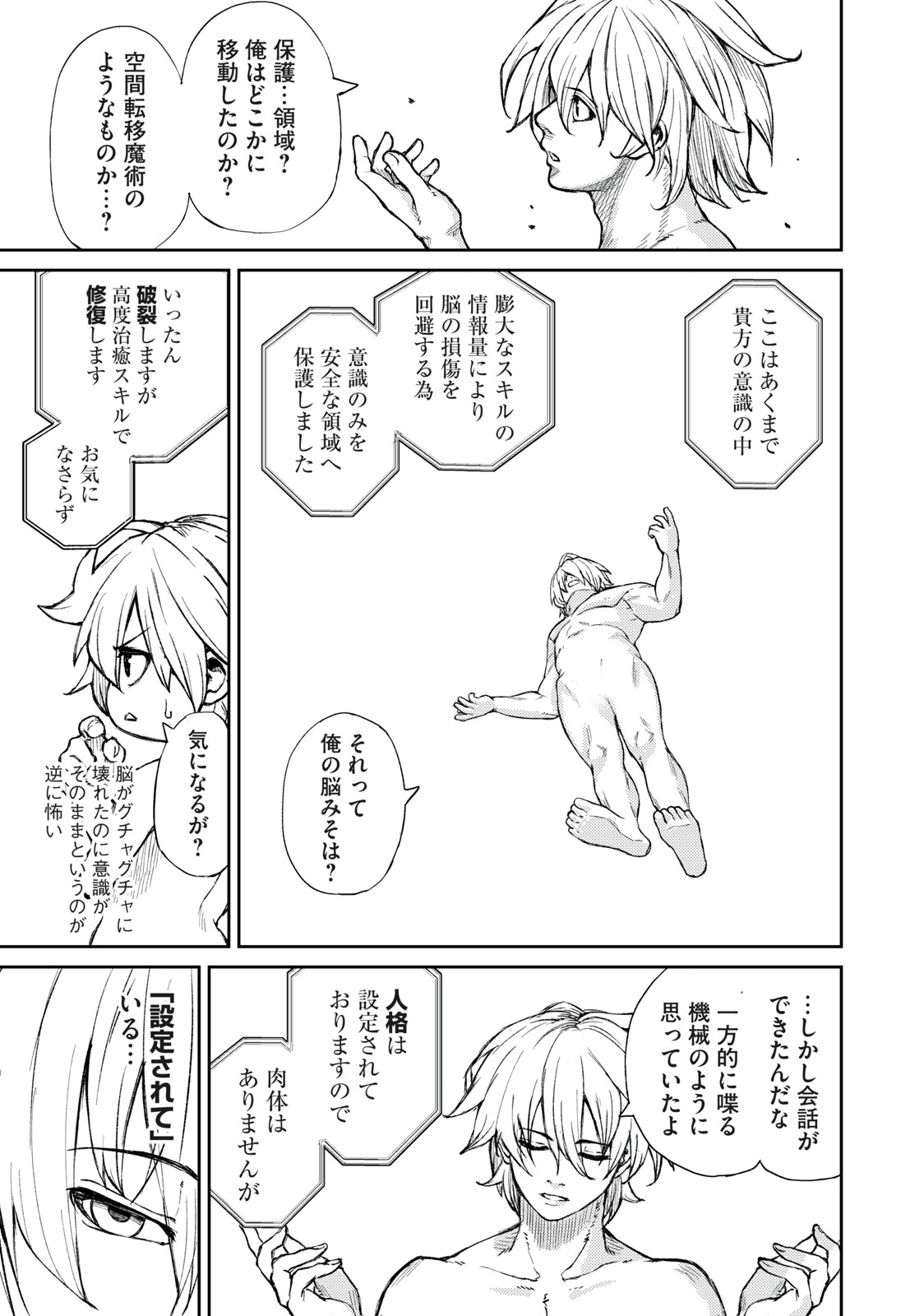 技巧貸与＜スキル・レンダー＞のとりかえし～トイチって最初に言ったよな Chap 2.1 - Next Chap 3.1