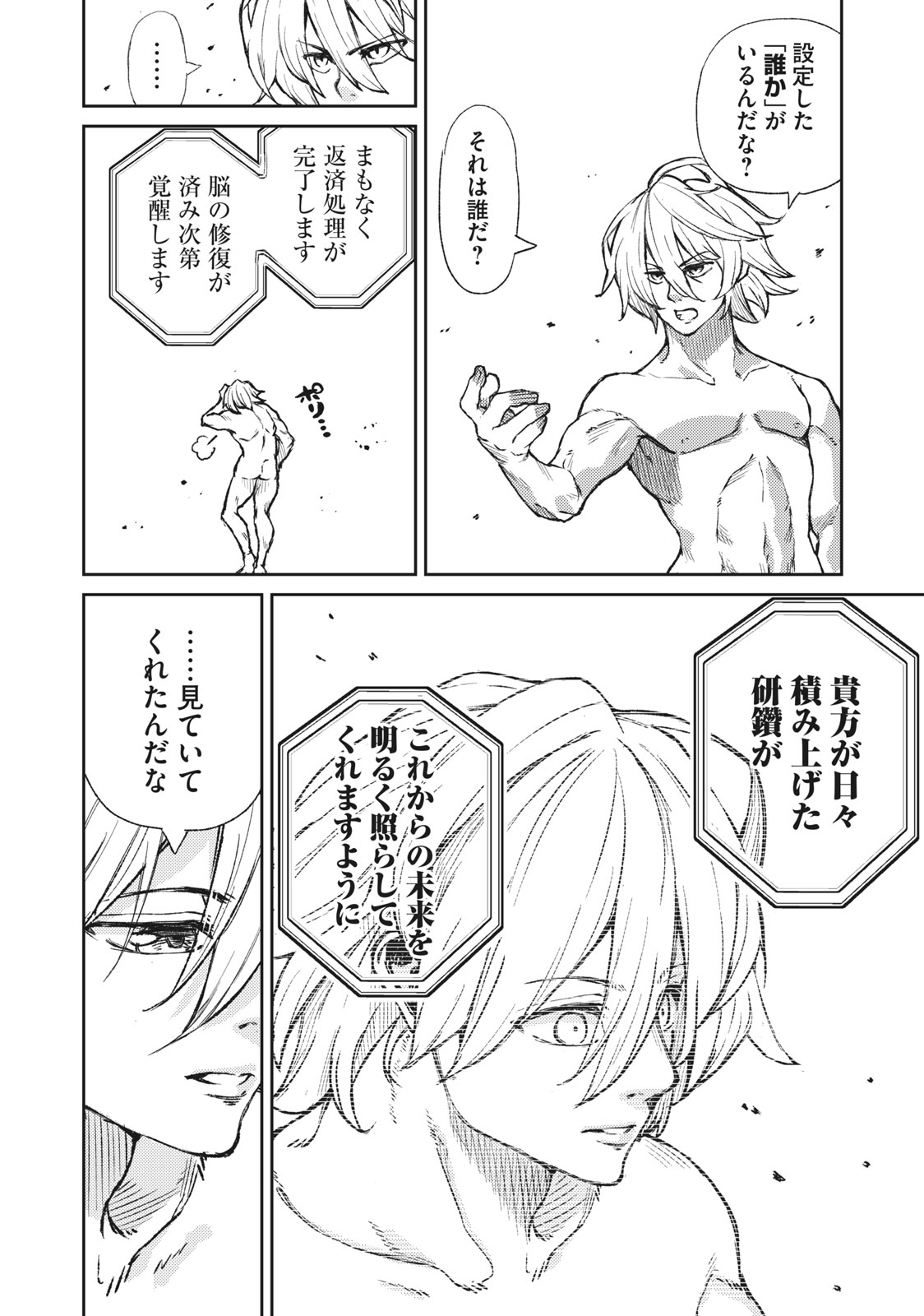 技巧貸与＜スキル・レンダー＞のとりかえし～トイチって最初に言ったよな Chap 2.1 - Next Chap 3.1