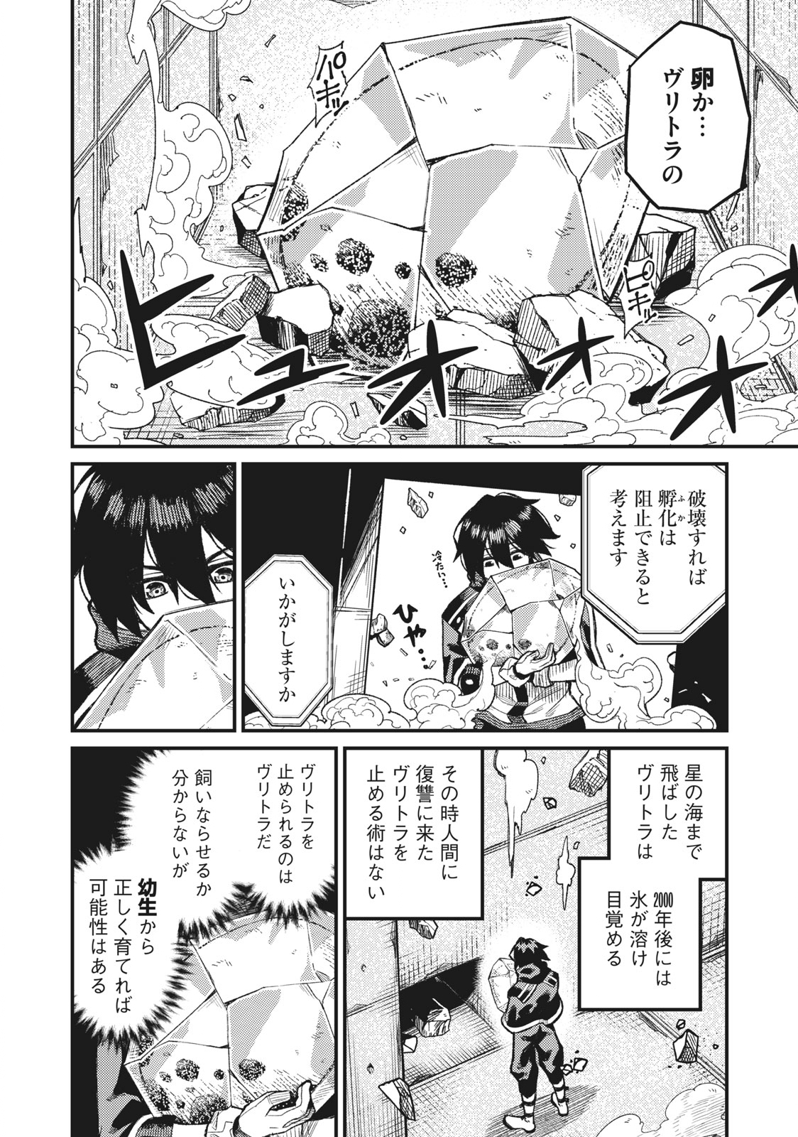 技巧貸与＜スキル・レンダー＞のとりかえし～トイチって最初に言ったよな Chap 2.2 - Next Chap 3.2