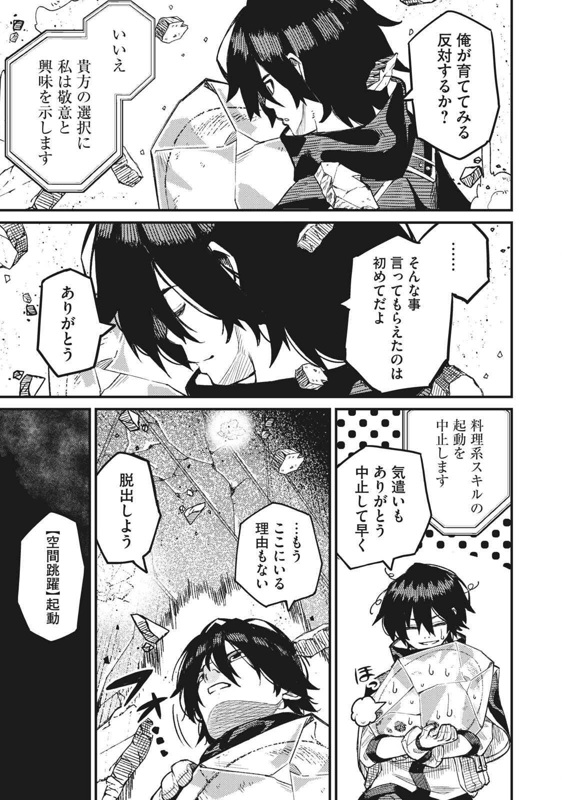 技巧貸与＜スキル・レンダー＞のとりかえし～トイチって最初に言ったよな Chap 2.2 - Next Chap 3.2