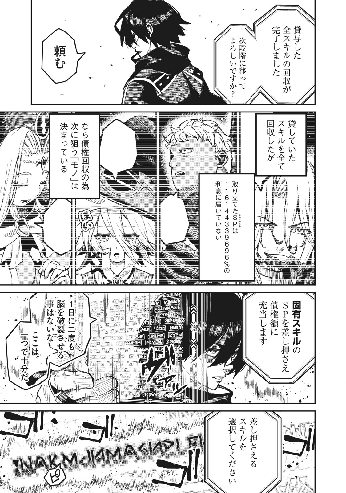 技巧貸与＜スキル・レンダー＞のとりかえし～トイチって最初に言ったよな Chap 2.2 - Next Chap 3.2