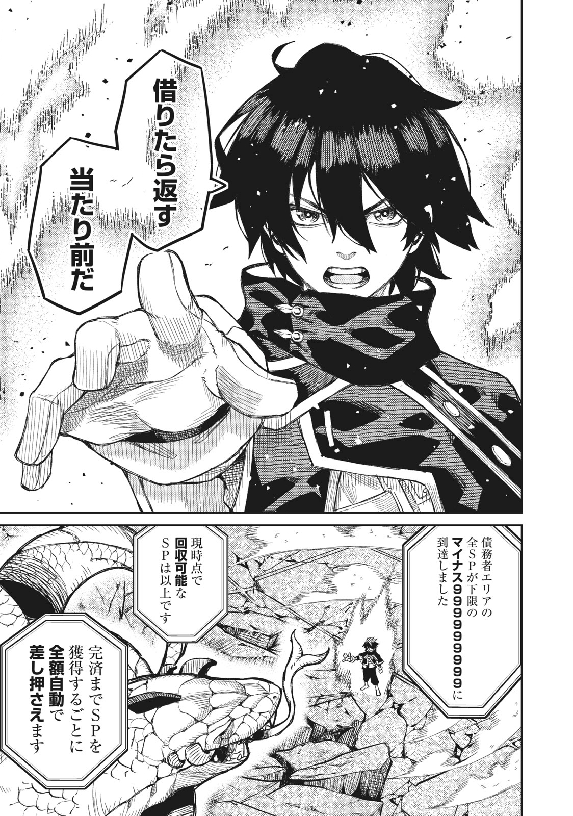 技巧貸与＜スキル・レンダー＞のとりかえし～トイチって最初に言ったよな Chap 2.2 - Next Chap 3.2