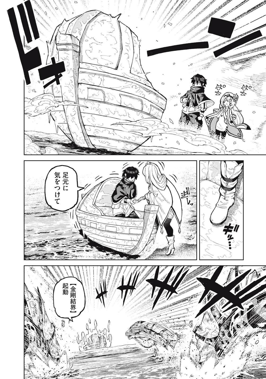 技巧貸与＜スキル・レンダー＞のとりかえし～トイチって最初に言ったよな Chap 20 - Next Chap 21