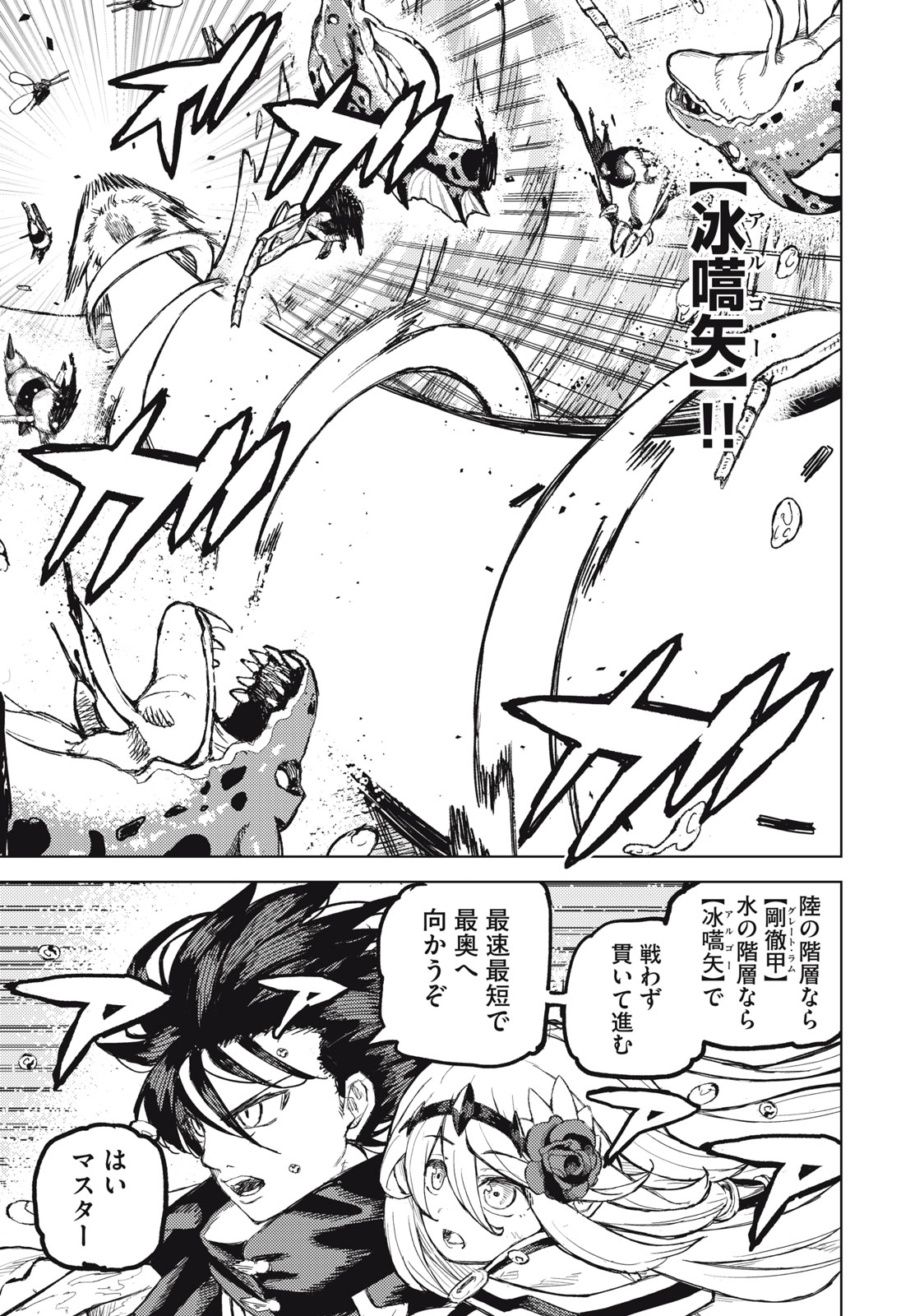 技巧貸与＜スキル・レンダー＞のとりかえし～トイチって最初に言ったよな Chap 20 - Next Chap 21