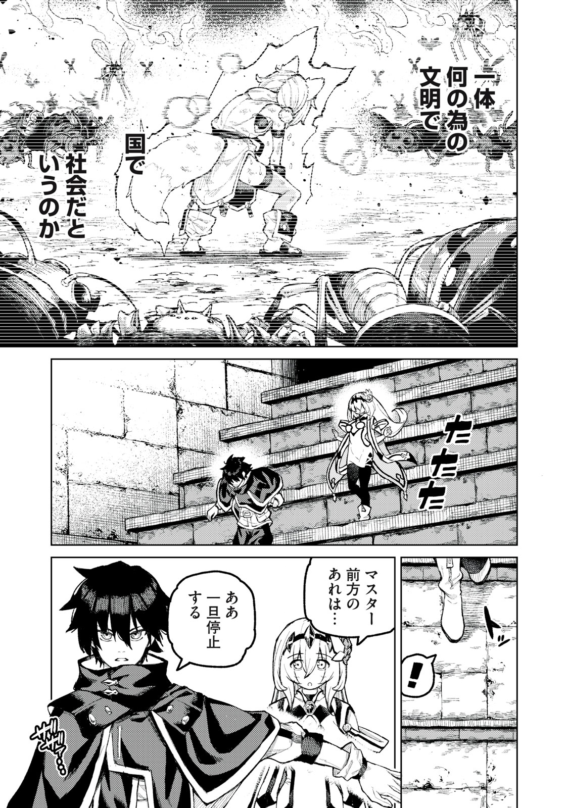 技巧貸与＜スキル・レンダー＞のとりかえし～トイチって最初に言ったよな Chap 20 - Next Chap 21