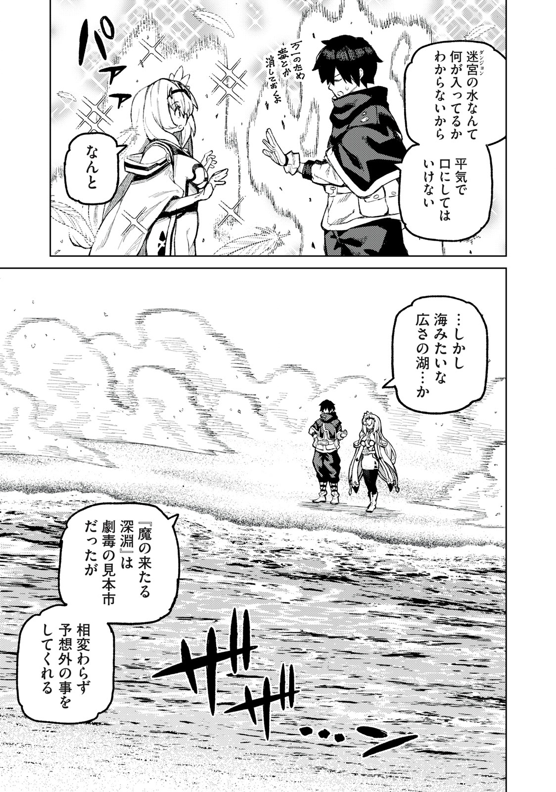 技巧貸与＜スキル・レンダー＞のとりかえし～トイチって最初に言ったよな Chap 20 - Next Chap 21