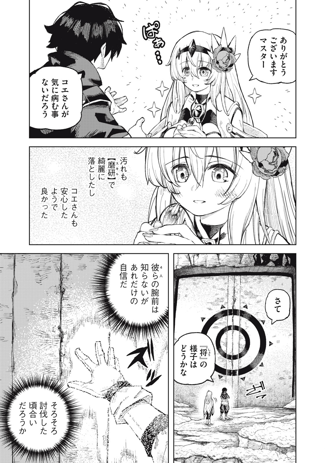 技巧貸与<スキル・レンダー>のとりかえし~トイチって最初に言ったよな Chap 22 - Next Chap 23