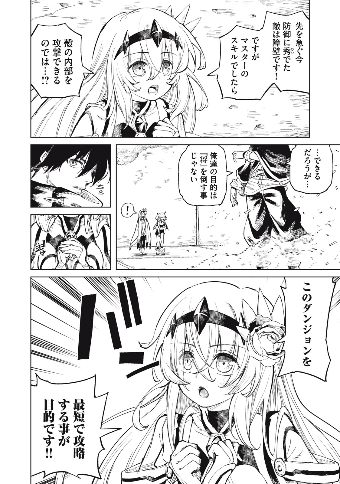 技巧貸与<スキル・レンダー>のとりかえし~トイチって最初に言ったよな Chap 22 - Next Chap 23