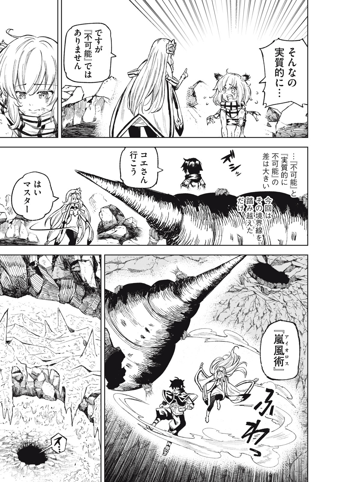 技巧貸与<スキル・レンダー>のとりかえし~トイチって最初に言ったよな Chap 23 - Next Chap 24