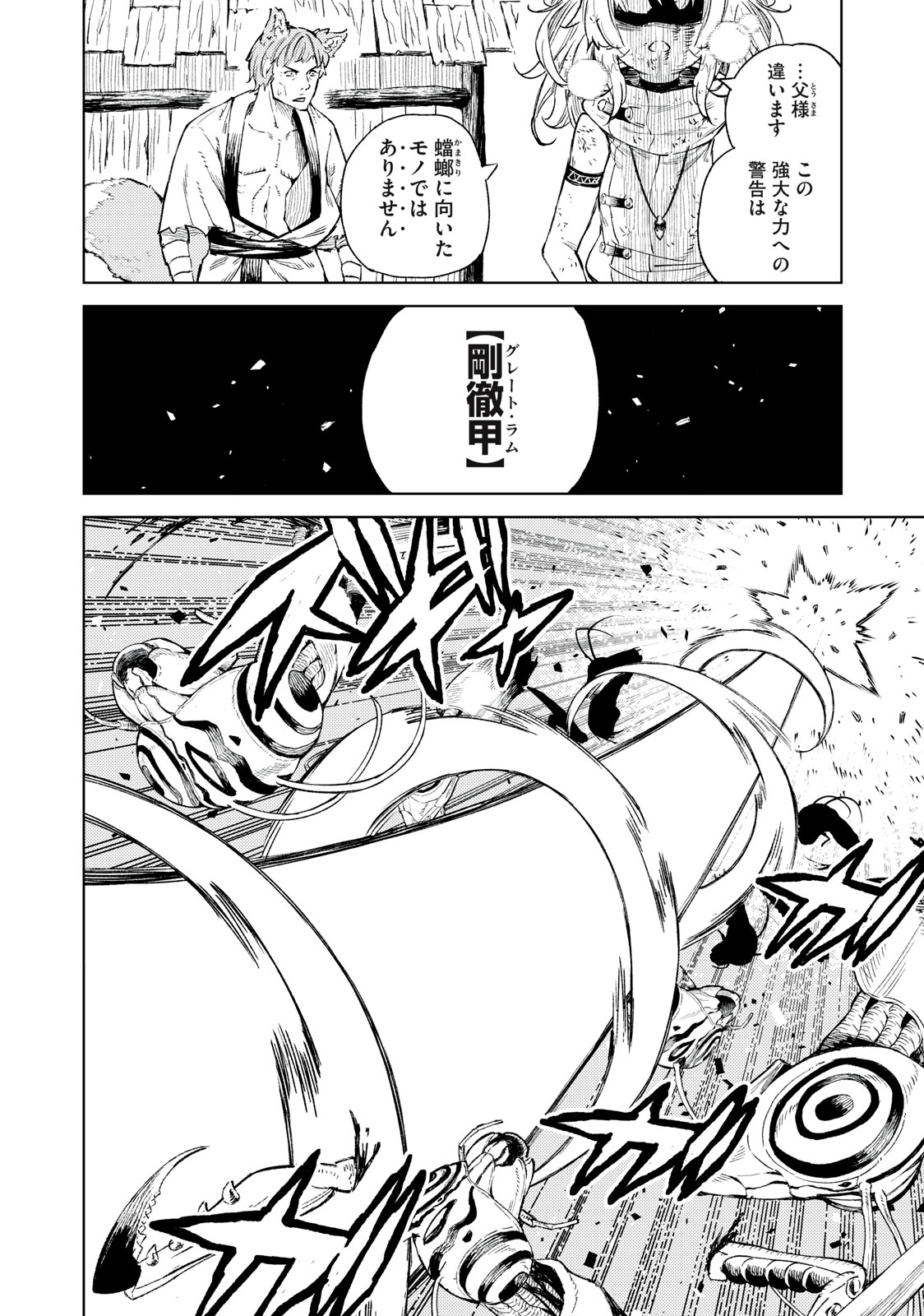 技巧貸与<スキル・レンダー>のとりかえし~トイチって最初に言ったよな Chap 24 - Next Chap 25