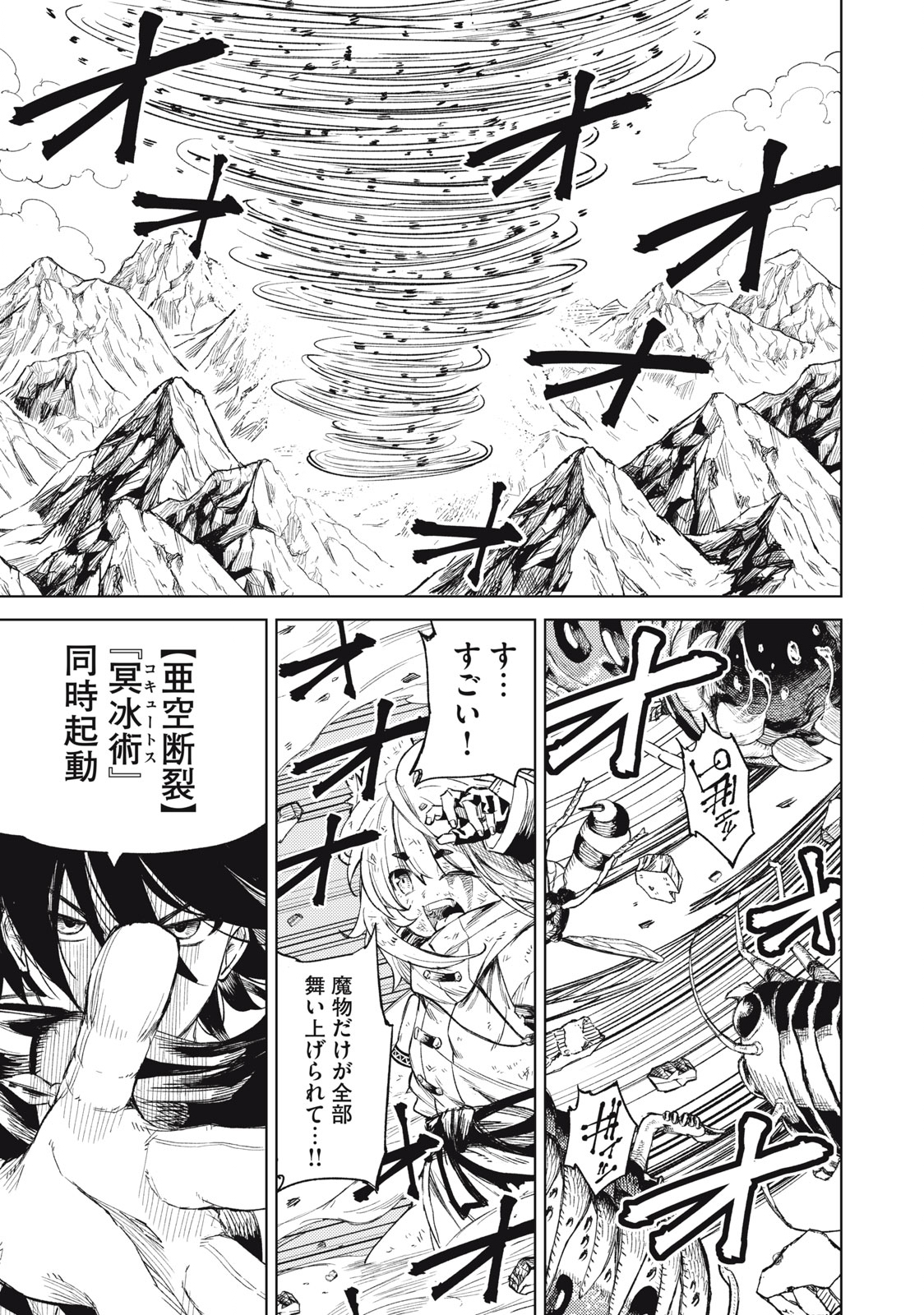 技巧貸与<スキル・レンダー>のとりかえし~トイチって最初に言ったよな Chap 24 - Next Chap 25