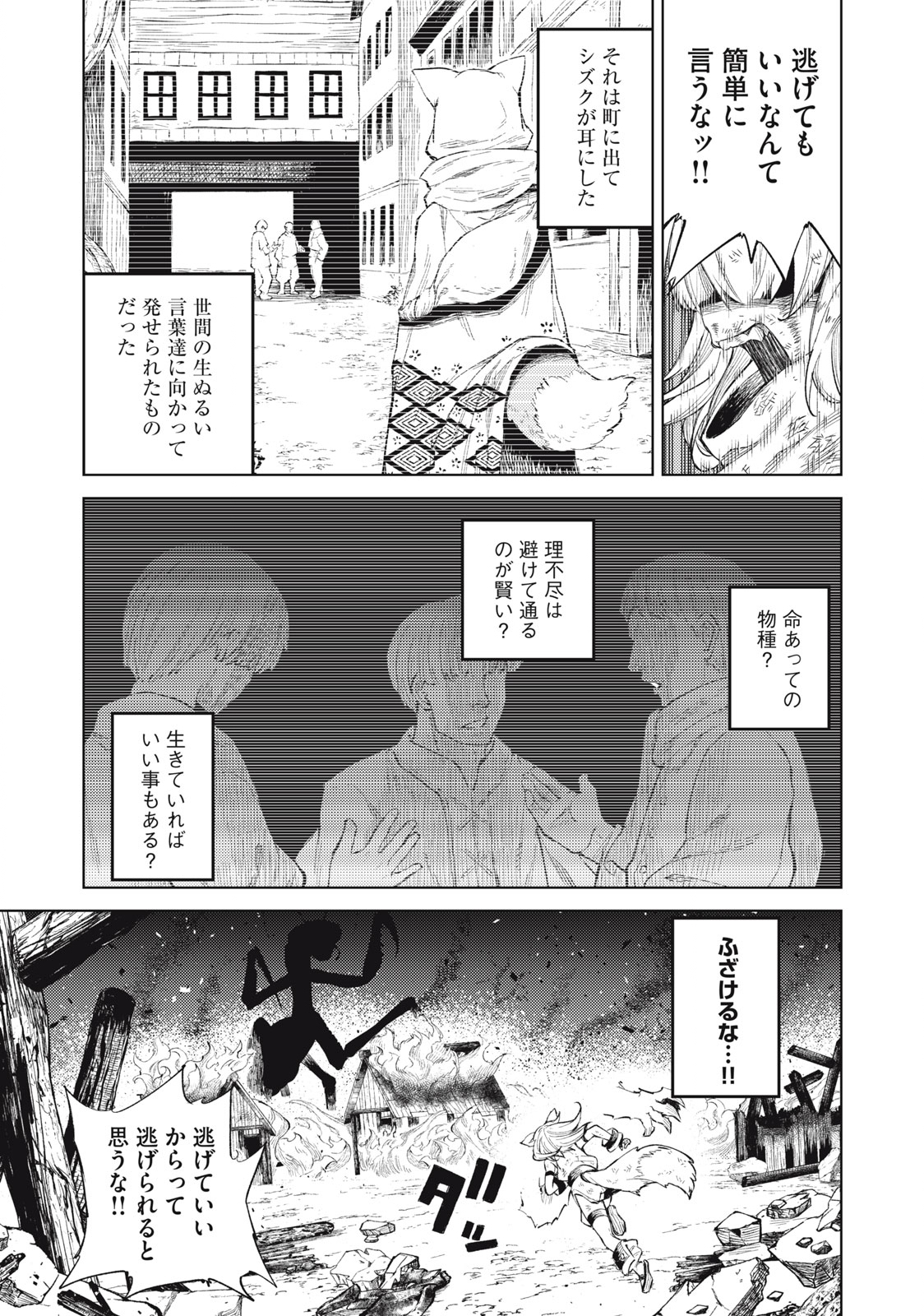 技巧貸与<スキル・レンダー>のとりかえし~トイチって最初に言ったよな Chap 24 - Next Chap 25