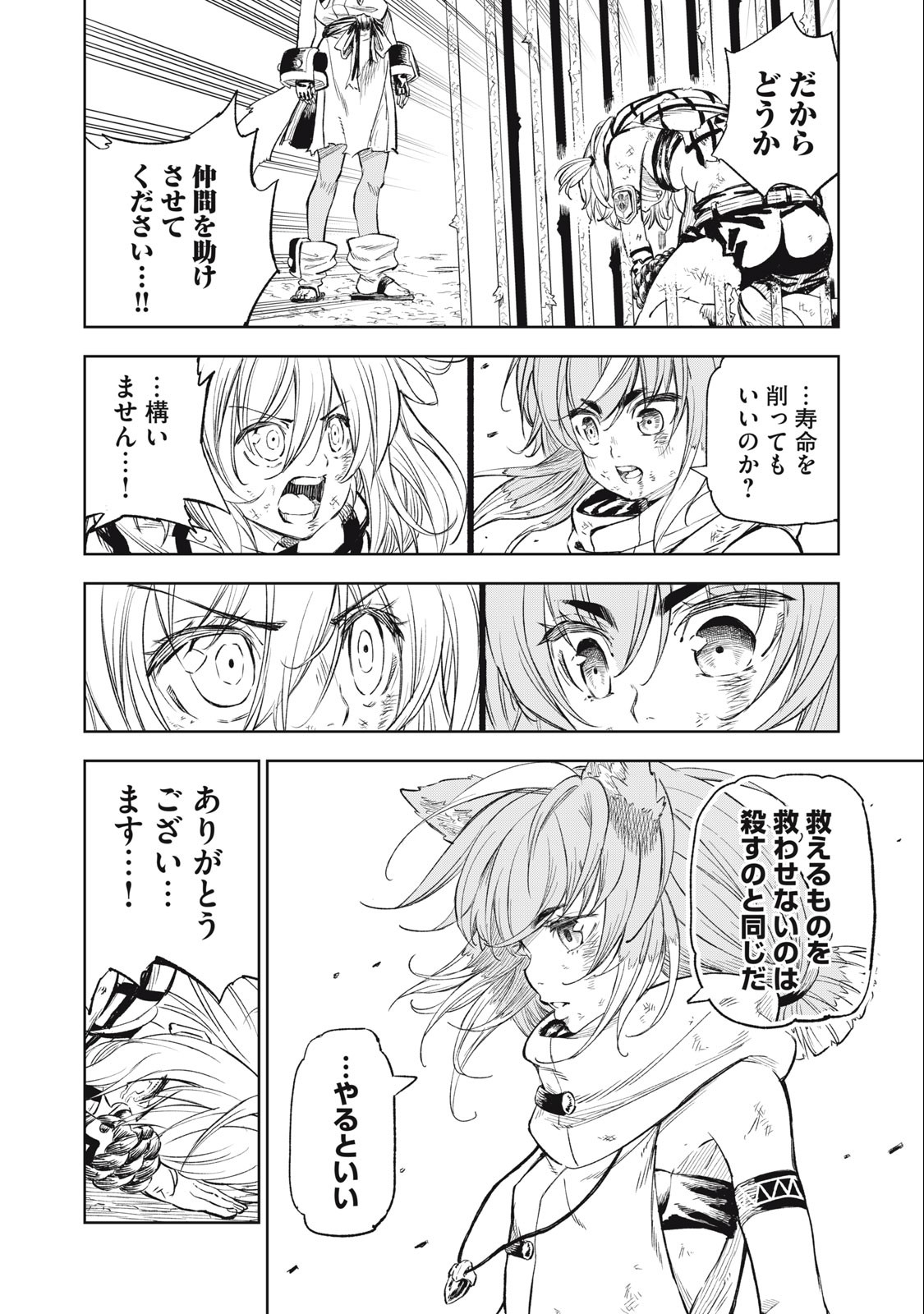 技巧貸与＜スキル・レンダー＞のとりかえし～トイチって最初に言ったよな Chap 26 - Next Chap 27