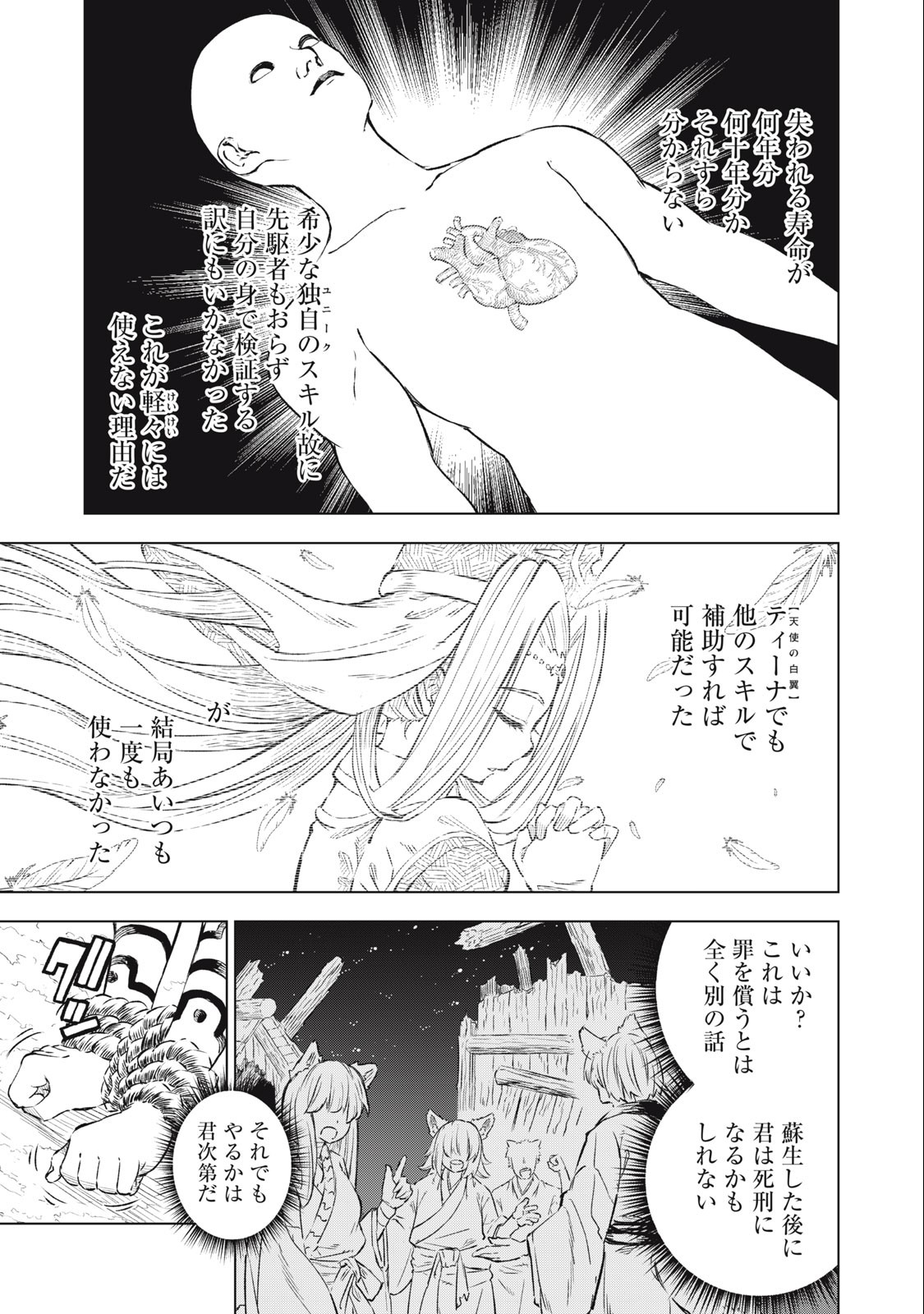 技巧貸与＜スキル・レンダー＞のとりかえし～トイチって最初に言ったよな Chap 26 - Next Chap 27