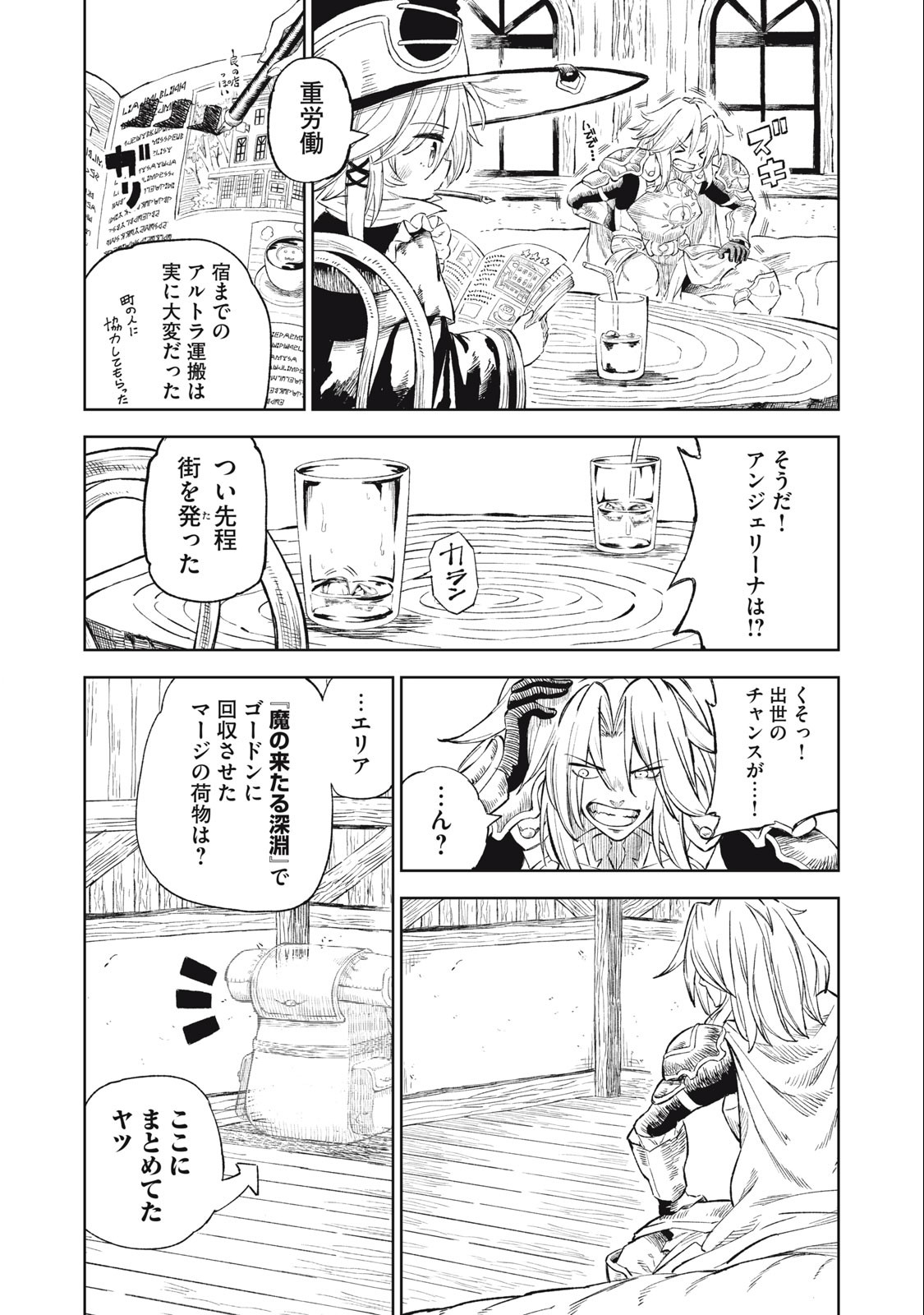 技巧貸与<スキル・レンダー>のとりかえし~トイチって最初に言ったよな Chap 28 - Next Chap 29